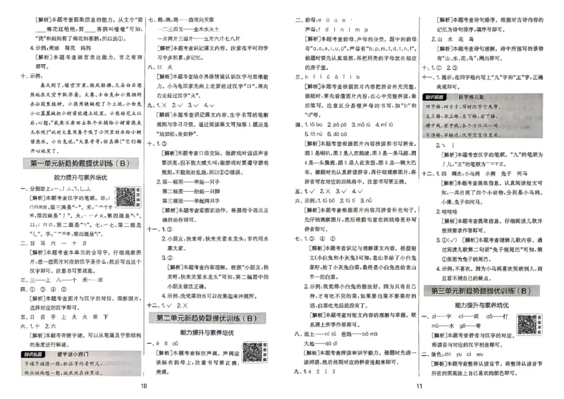 《1上语文答案_小初高学习资料合集（每天更新）_2026秋《实验班提优大考卷》1-6年级上册_26秋《实验班提优大考卷》语文123456_1年级上》第7页预览