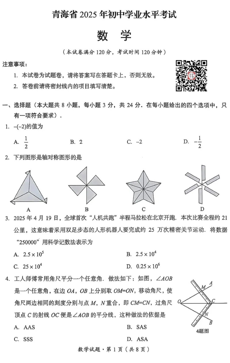 《2025年青海中考数学真题原卷完整版_12.2026年4月全国各地高考模拟卷_2026版初中金考卷•45套中考试卷汇编系列合集_全国版中考真题_2025年全国中考真题答案（按省市分类）(10)_青海省》第1页预览