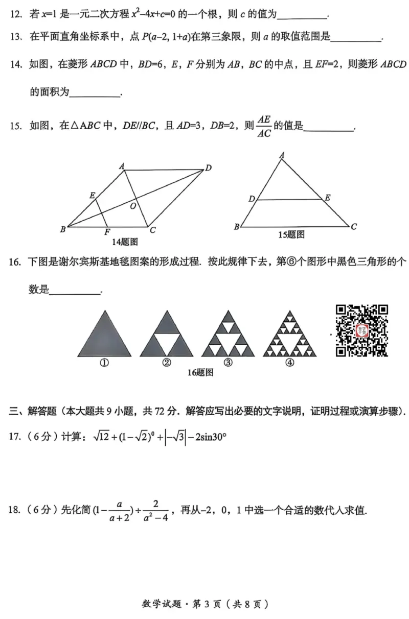 《2025年青海中考数学真题原卷完整版_12.2026年4月全国各地高考模拟卷_2026版初中金考卷•45套中考试卷汇编系列合集_全国版中考真题_2025年全国中考真题答案（按省市分类）(10)_青海省》第3页预览