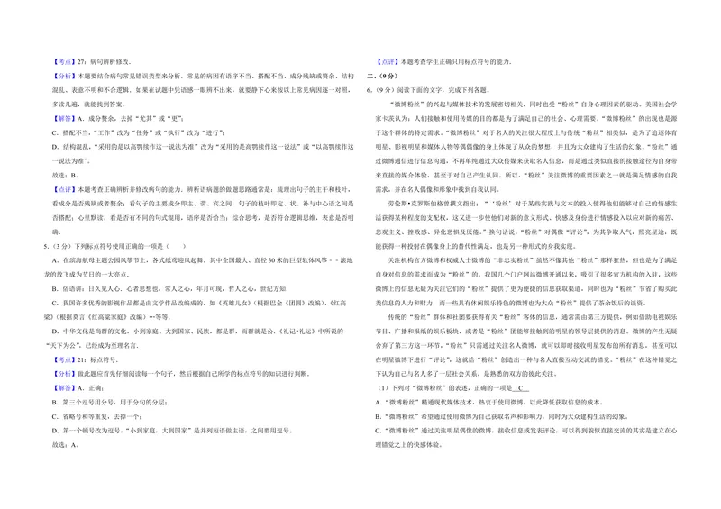 《2013年天津市高考语文试卷解析版_专项复习_2026年-语文专项复习_2008年-2025年语文高考真题_2008-2020年高考_地方卷_天津高考语文07-21_A3word版_PDF版（赠送）》第2页预览