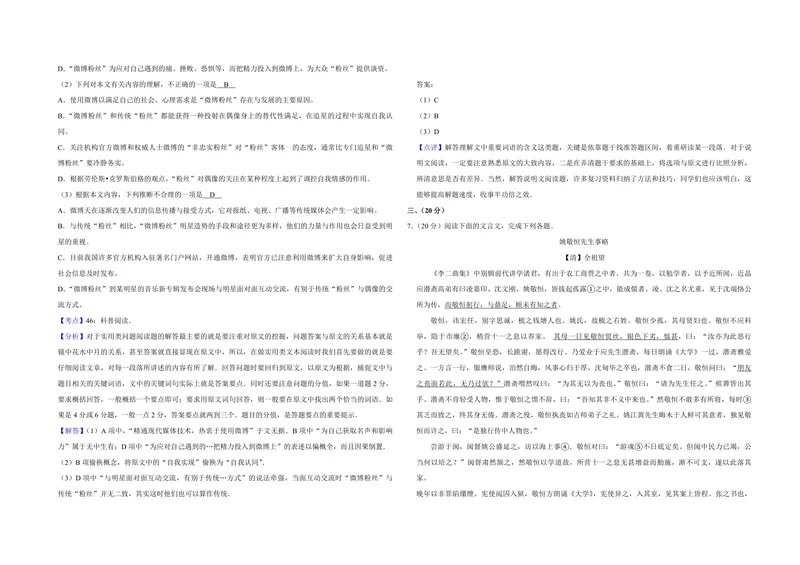 《2013年天津市高考语文试卷解析版_专项复习_2026年-语文专项复习_2008年-2025年语文高考真题_2008-2020年高考_地方卷_天津高考语文07-21_A3word版_PDF版（赠送）》第3页预览