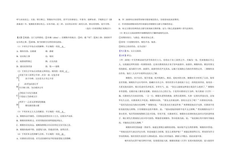 《2013年天津市高考语文试卷解析版_专项复习_2026年-语文专项复习_2008年-2025年语文高考真题_2008-2020年高考_地方卷_天津高考语文07-21_A3word版_PDF版（赠送）》第4页预览