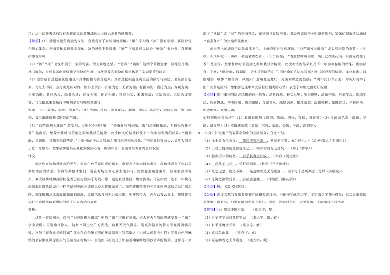 《2013年天津市高考语文试卷解析版_专项复习_2026年-语文专项复习_2008年-2025年语文高考真题_2008-2020年高考_地方卷_天津高考语文07-21_A3word版_PDF版（赠送）》第6页预览