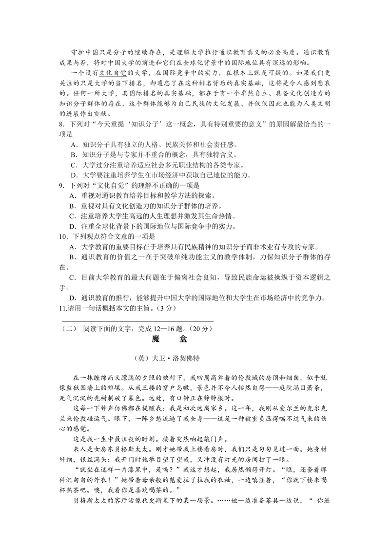 《2009年浙江省高考语文（原卷版）_专项复习_2026年-语文专项复习_2008年-2025年语文高考真题_2008-2020年高考_地方卷_浙江高考语文08-21_A4word版_PDF版（赠送）》第3页预览