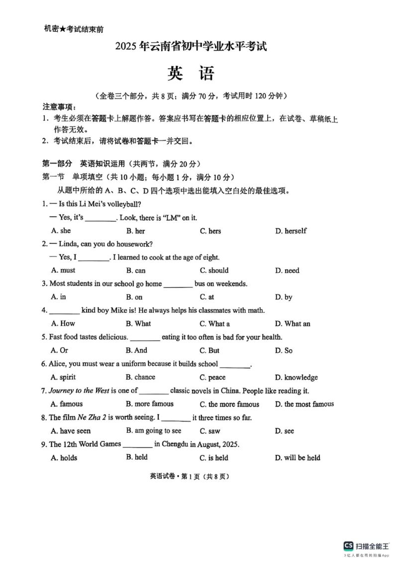 《云南省2025年中考英语真题完整版_12.2026年4月全国各地高考模拟卷_2026版初中金考卷•45套中考试卷汇编系列合集_全国版中考真题(1)_2025年全国中考真题答案(按省市分类)(10)_云南省》第1页预览