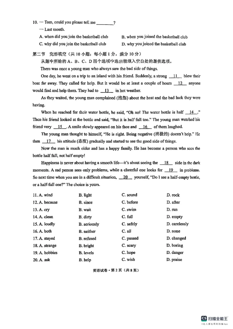 《云南省2025年中考英语真题完整版_12.2026年4月全国各地高考模拟卷_2026版初中金考卷•45套中考试卷汇编系列合集_全国版中考真题(1)_2025年全国中考真题答案(按省市分类)(10)_云南省》第2页预览