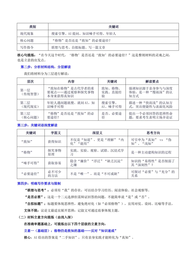 《26届广东省高三“八校联盟”10月质量检测“致知与格物的思辨：格物未过时，只是换形”写作系统指导-备战2026年高考语文各地名校模考卷作文导写_专项复习_2026年-语文专项复习》第2页预览