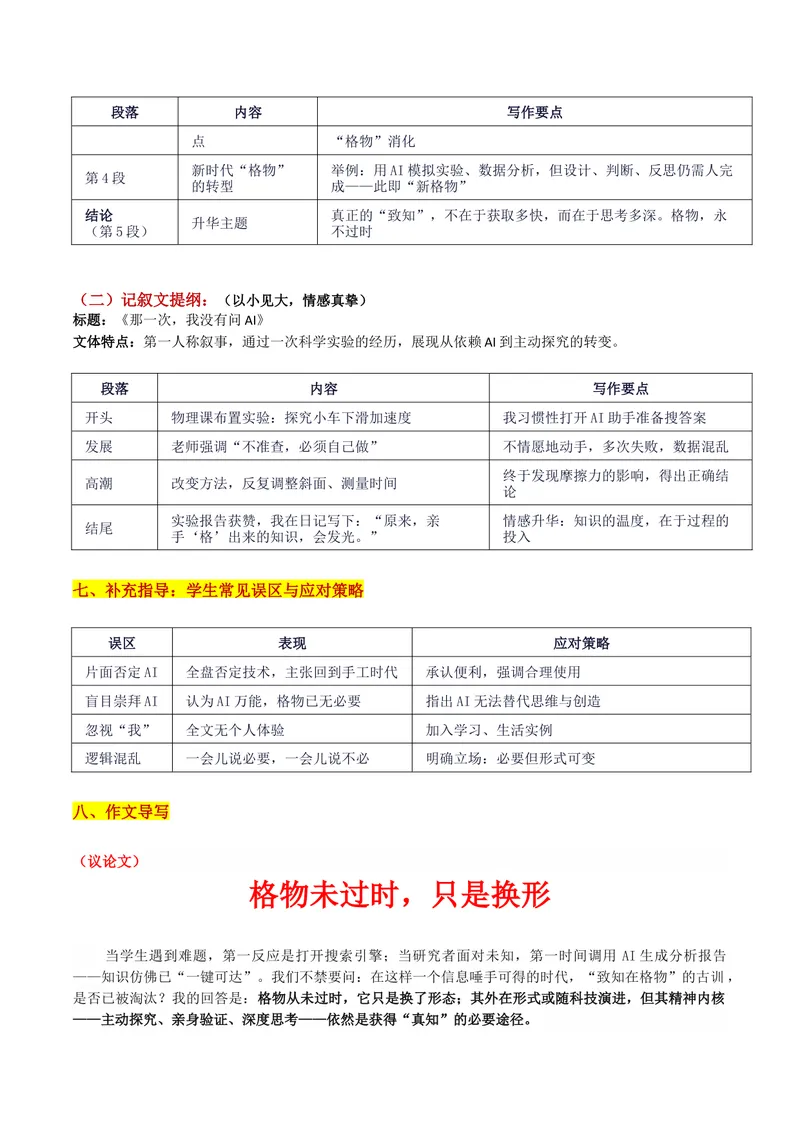 《26届广东省高三“八校联盟”10月质量检测“致知与格物的思辨：格物未过时，只是换形”写作系统指导-备战2026年高考语文各地名校模考卷作文导写_专项复习_2026年-语文专项复习》第5页预览