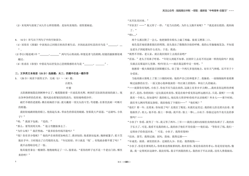 《2014年全国统一高考语文试卷（新课标ⅰ）（含解析版）_专项复习_2026年-语文专项复习_2008年-2025年语文高考真题_2008-2020年高考_全国卷_全国统一高考语文（新课标I）08-21_A3word版》第3页预览
