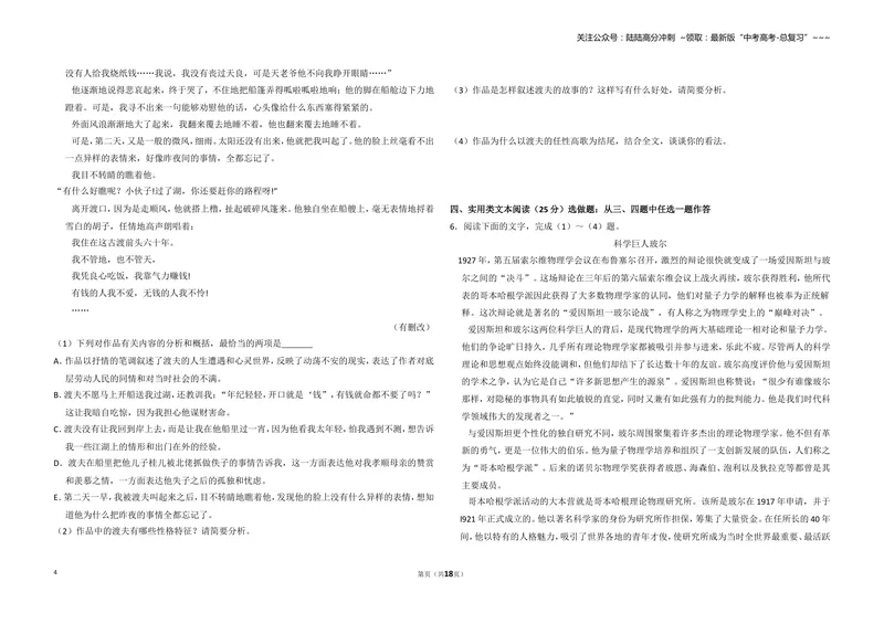 《2014年全国统一高考语文试卷（新课标ⅰ）（含解析版）_专项复习_2026年-语文专项复习_2008年-2025年语文高考真题_2008-2020年高考_全国卷_全国统一高考语文（新课标I）08-21_A3word版》第4页预览
