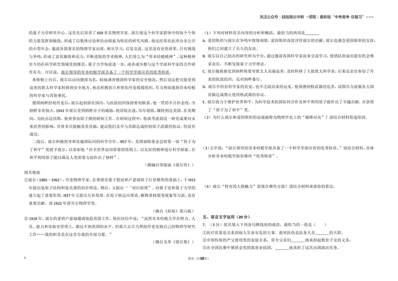 《2014年全国统一高考语文试卷（新课标ⅰ）（含解析版）_专项复习_2026年-语文专项复习_2008年-2025年语文高考真题_2008-2020年高考_全国卷_全国统一高考语文（新课标I）08-21_A3word版》第5页预览