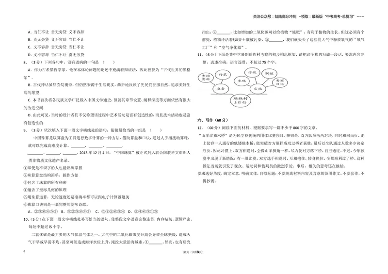 《2014年全国统一高考语文试卷（新课标ⅰ）（含解析版）_专项复习_2026年-语文专项复习_2008年-2025年语文高考真题_2008-2020年高考_全国卷_全国统一高考语文（新课标I）08-21_A3word版》第6页预览