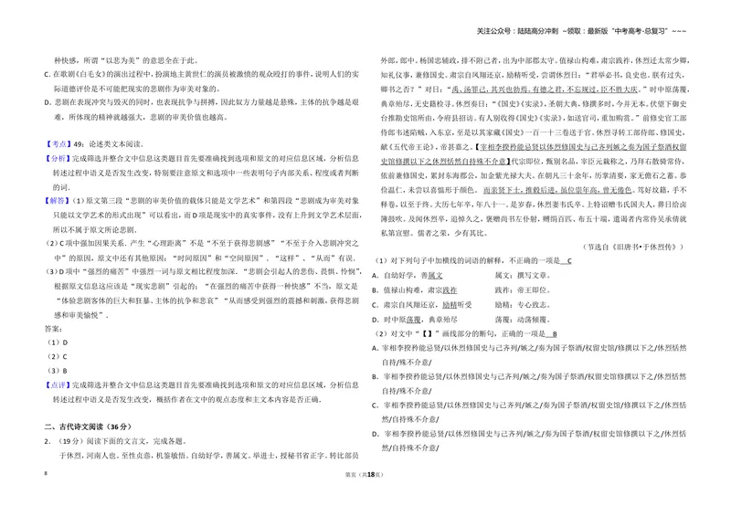 《2014年全国统一高考语文试卷（新课标ⅰ）（含解析版）_专项复习_2026年-语文专项复习_2008年-2025年语文高考真题_2008-2020年高考_全国卷_全国统一高考语文（新课标I）08-21_A3word版》第8页预览