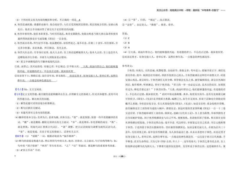 《2014年全国统一高考语文试卷（新课标ⅰ）（含解析版）_专项复习_2026年-语文专项复习_2008年-2025年语文高考真题_2008-2020年高考_全国卷_全国统一高考语文（新课标I）08-21_A3word版》第9页预览
