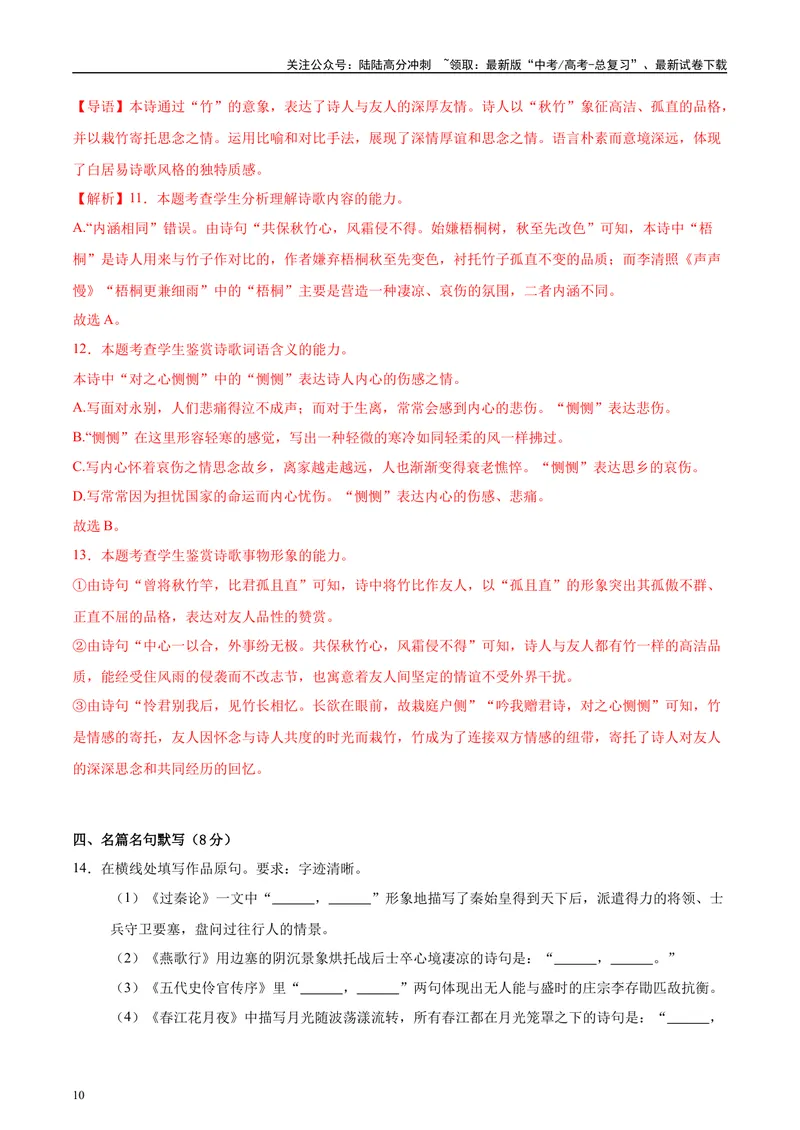 《2025年高考语文二轮复习测试卷（北京卷）（教师版）_二轮复习_2025年_2025年高考语文二轮复习课件+讲义+练习（新高考通用）》第10页预览