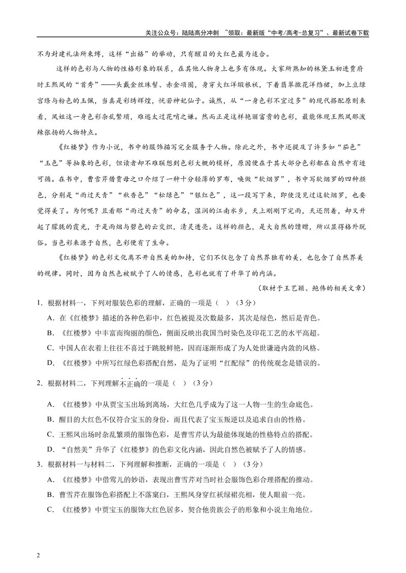 《2025年高考语文二轮复习测试卷（北京卷）（教师版）_二轮复习_2025年_2025年高考语文二轮复习课件+讲义+练习（新高考通用）》第2页预览
