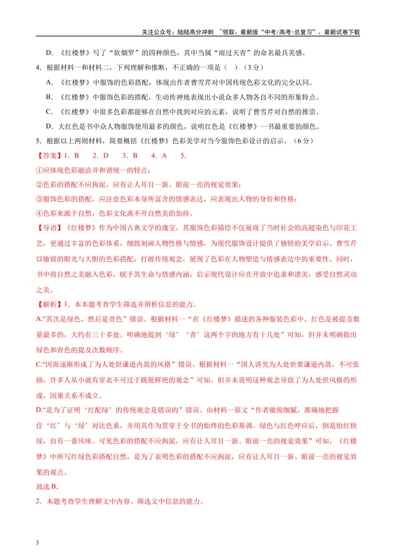 《2025年高考语文二轮复习测试卷（北京卷）（教师版）_二轮复习_2025年_2025年高考语文二轮复习课件+讲义+练习（新高考通用）》第3页预览