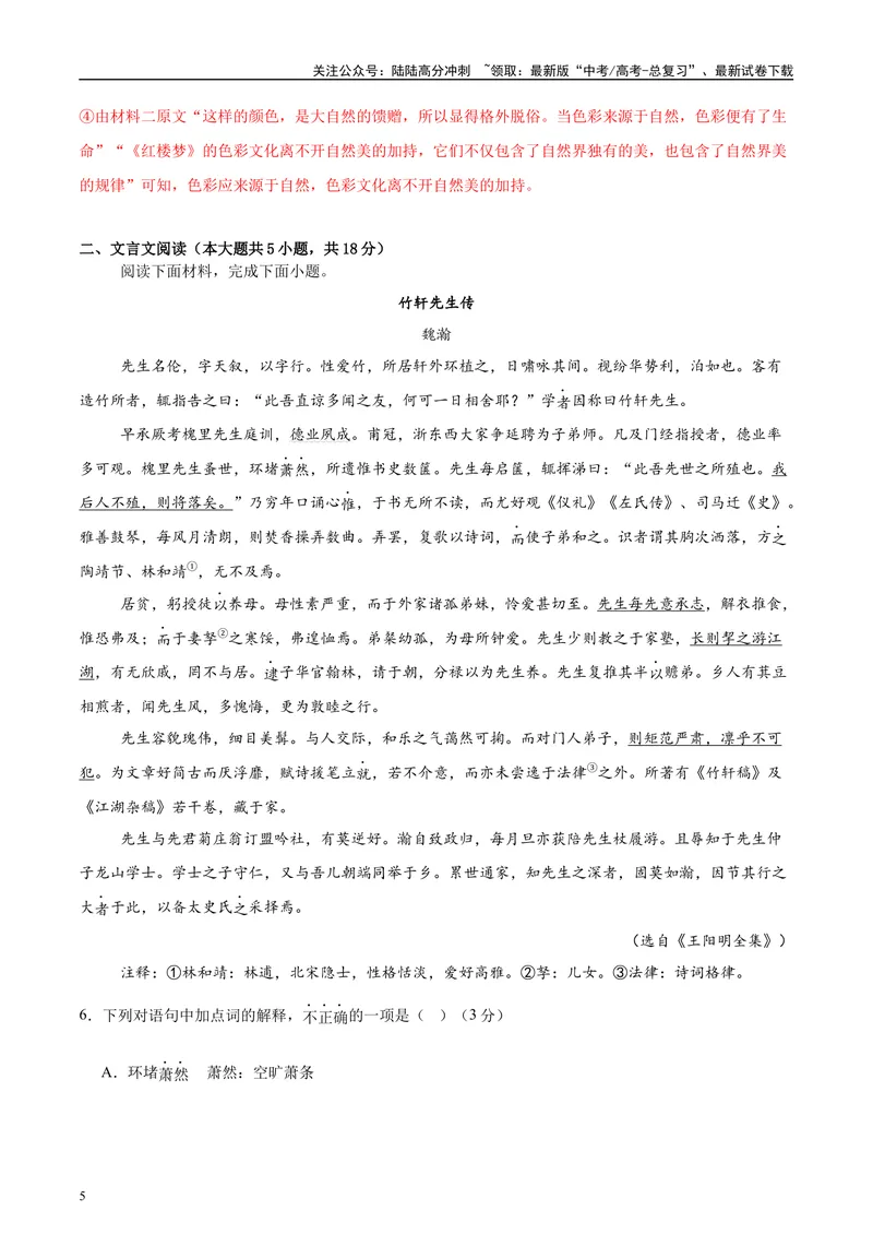《2025年高考语文二轮复习测试卷（北京卷）（教师版）_二轮复习_2025年_2025年高考语文二轮复习课件+讲义+练习（新高考通用）》第5页预览