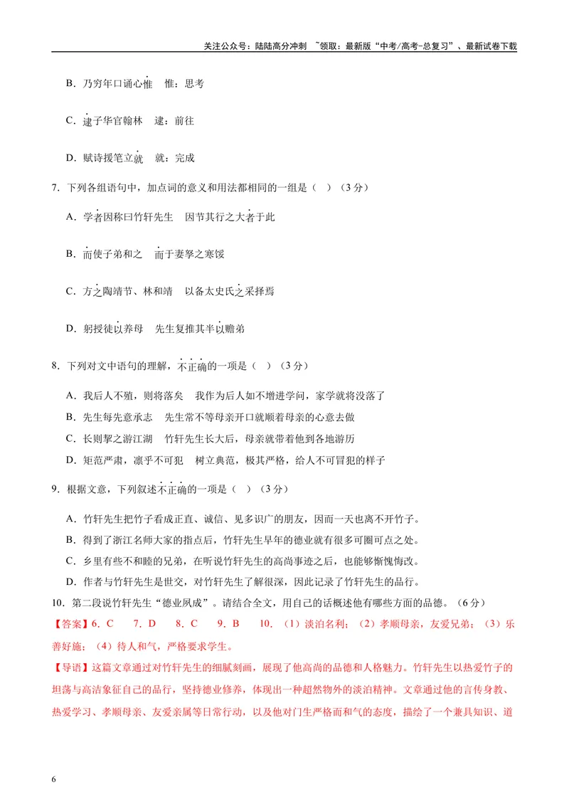 《2025年高考语文二轮复习测试卷（北京卷）（教师版）_二轮复习_2025年_2025年高考语文二轮复习课件+讲义+练习（新高考通用）》第6页预览