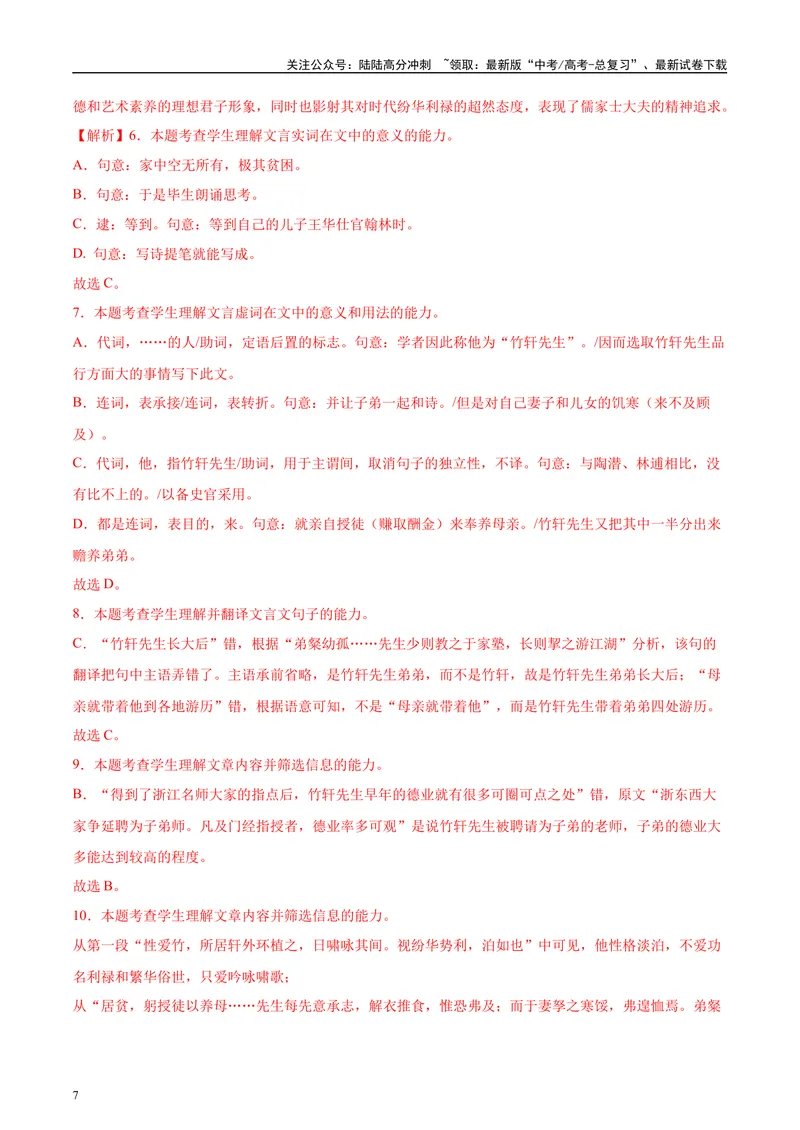 《2025年高考语文二轮复习测试卷（北京卷）（教师版）_二轮复习_2025年_2025年高考语文二轮复习课件+讲义+练习（新高考通用）》第7页预览
