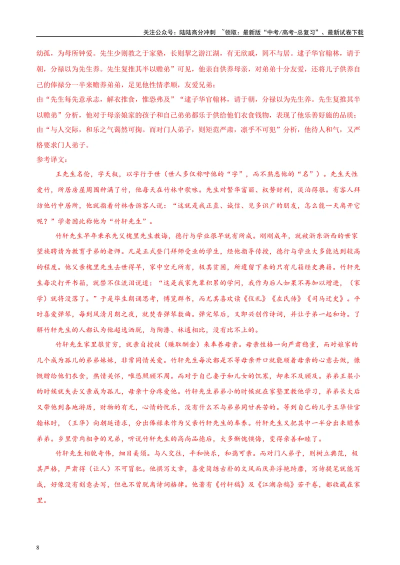 《2025年高考语文二轮复习测试卷（北京卷）（教师版）_二轮复习_2025年_2025年高考语文二轮复习课件+讲义+练习（新高考通用）》第8页预览