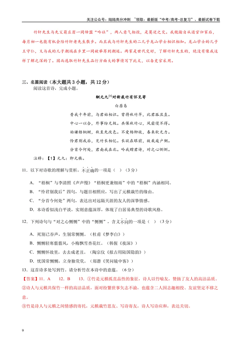 《2025年高考语文二轮复习测试卷（北京卷）（教师版）_二轮复习_2025年_2025年高考语文二轮复习课件+讲义+练习（新高考通用）》第9页预览