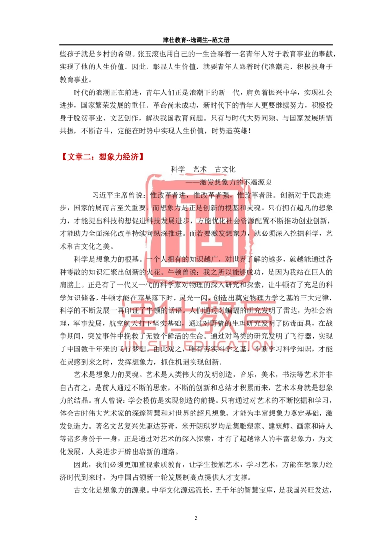 《津仕教育范文册_3539.2027北京定向选调_072027申论资料（三色笔记+万能模版+高分指南)_申论规范用词、答题模板、金句积累》第2页预览