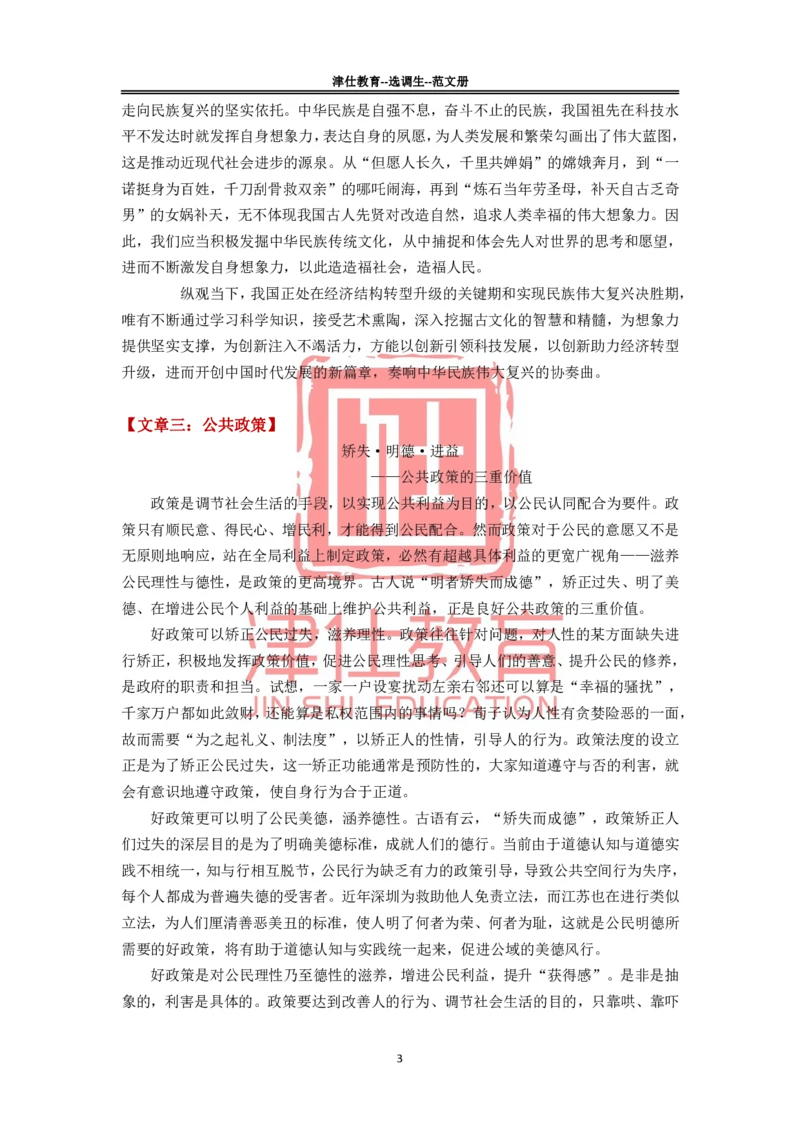 《津仕教育范文册_3539.2027北京定向选调_072027申论资料（三色笔记+万能模版+高分指南)_申论规范用词、答题模板、金句积累》第3页预览