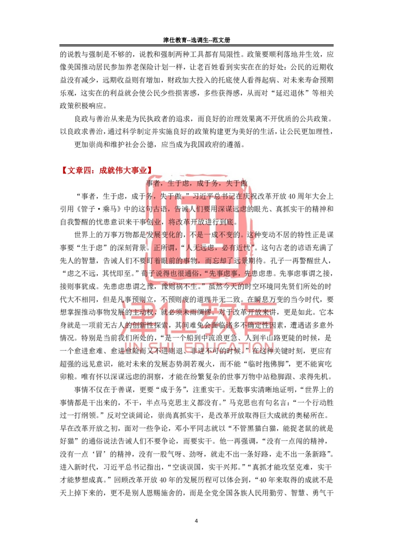 《津仕教育范文册_3539.2027北京定向选调_072027申论资料（三色笔记+万能模版+高分指南)_申论规范用词、答题模板、金句积累》第4页预览