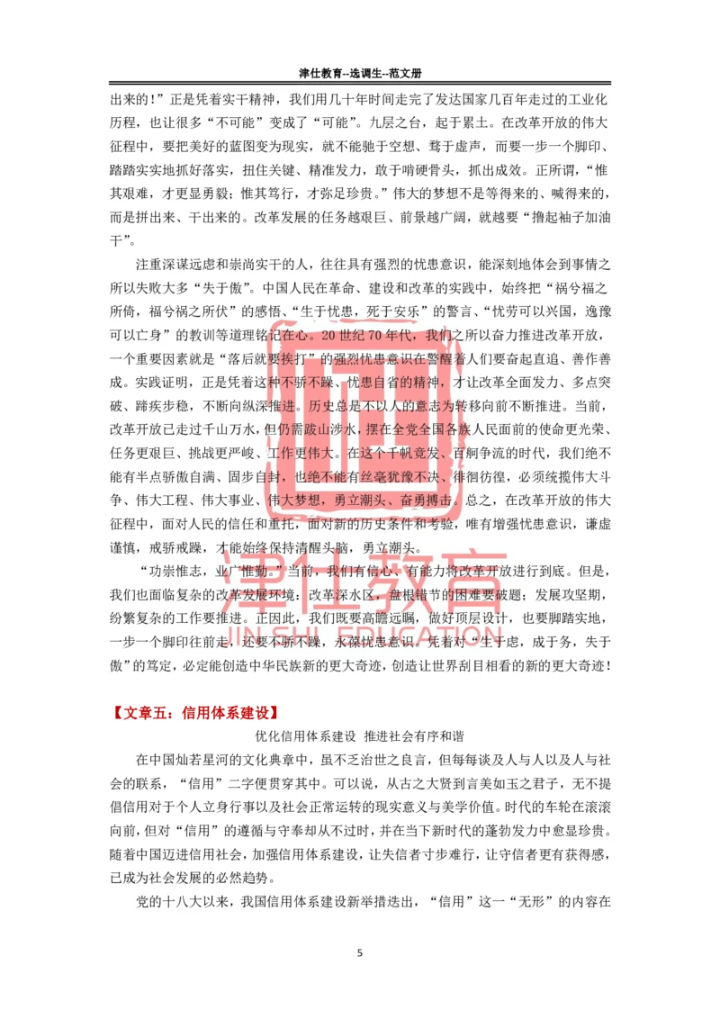 《津仕教育范文册_3539.2027北京定向选调_072027申论资料（三色笔记+万能模版+高分指南)_申论规范用词、答题模板、金句积累》第5页预览