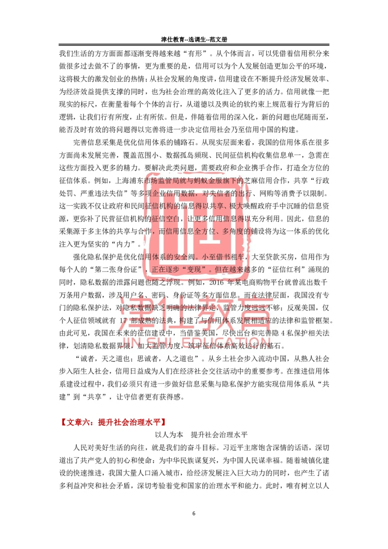 《津仕教育范文册_3539.2027北京定向选调_072027申论资料（三色笔记+万能模版+高分指南)_申论规范用词、答题模板、金句积累》第6页预览