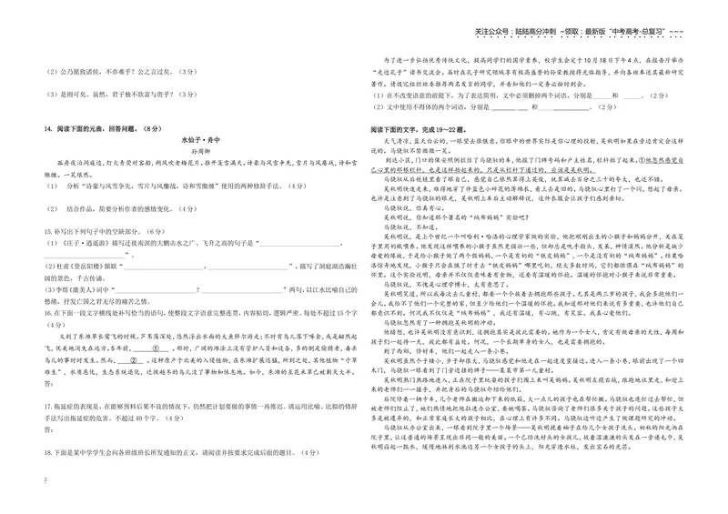 《2016年高考真题语文(山东卷)（含解析版）_专项复习_2026年-语文专项复习_2008年-2025年语文高考真题_2008-2020年高考_地方卷_山东高考语文08-21_A3版》第3页预览
