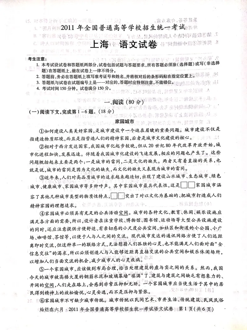 《2011年上海高考语文真题试卷(PDF版)_专项复习_2026年-语文专项复习_2008年-2025年语文高考真题_2008-2020年高考_地方卷_上海高考语文真题2000-2020_2020-2004上海高考语文PDF版(赠送)》第1页预览