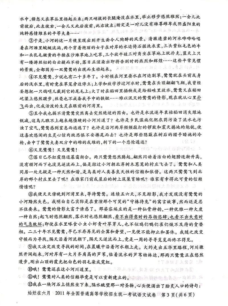 《2011年上海高考语文真题试卷(PDF版)_专项复习_2026年-语文专项复习_2008年-2025年语文高考真题_2008-2020年高考_地方卷_上海高考语文真题2000-2020_2020-2004上海高考语文PDF版(赠送)》第3页预览