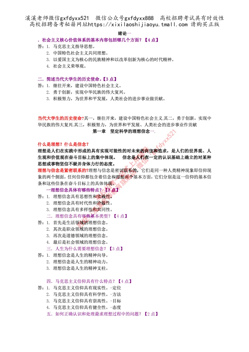 《思想道德修养与法律基础复习重点_3539.2027北京定向选调_09政治理论考点+重要会议文件+刷题包_2026政治理论考点及试题_思想道德修养与法律基础》第1页预览
