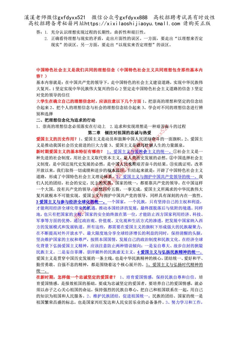 《思想道德修养与法律基础复习重点_3539.2027北京定向选调_09政治理论考点+重要会议文件+刷题包_2026政治理论考点及试题_思想道德修养与法律基础》第2页预览