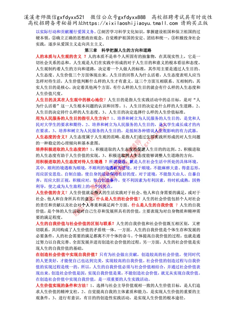 《思想道德修养与法律基础复习重点_3539.2027北京定向选调_09政治理论考点+重要会议文件+刷题包_2026政治理论考点及试题_思想道德修养与法律基础》第3页预览