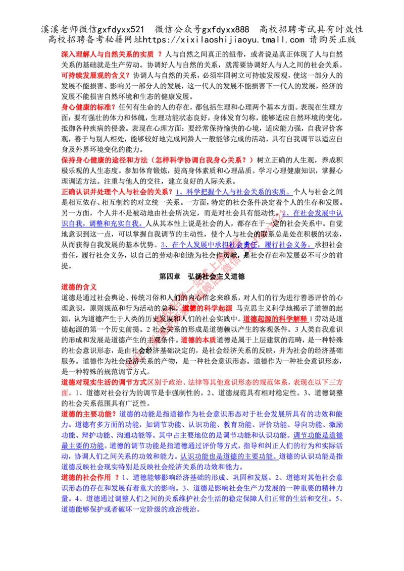 《思想道德修养与法律基础复习重点_3539.2027北京定向选调_09政治理论考点+重要会议文件+刷题包_2026政治理论考点及试题_思想道德修养与法律基础》第4页预览