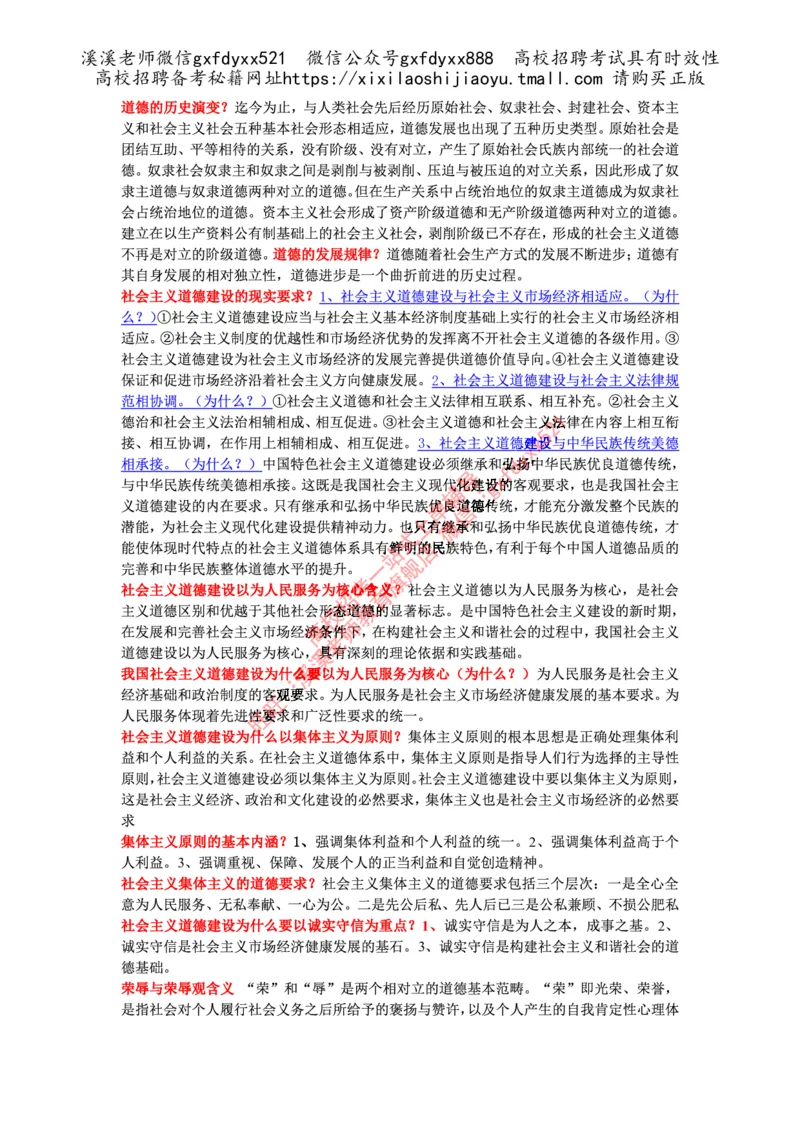 《思想道德修养与法律基础复习重点_3539.2027北京定向选调_09政治理论考点+重要会议文件+刷题包_2026政治理论考点及试题_思想道德修养与法律基础》第5页预览