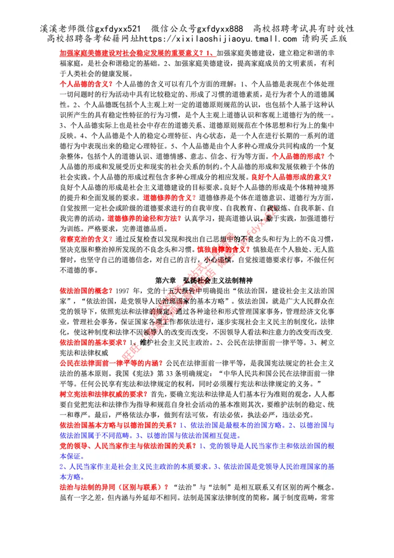 《思想道德修养与法律基础复习重点_3539.2027北京定向选调_09政治理论考点+重要会议文件+刷题包_2026政治理论考点及试题_思想道德修养与法律基础》第7页预览