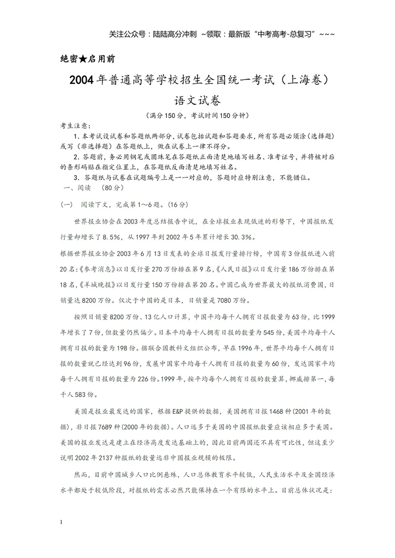 《2004年上海高考语文真题试卷（原卷版）_专项复习_2026年-语文专项复习_2008年-2025年语文高考真题_2008-2020年高考_地方卷_上海高考语文真题2000-2020》第1页预览