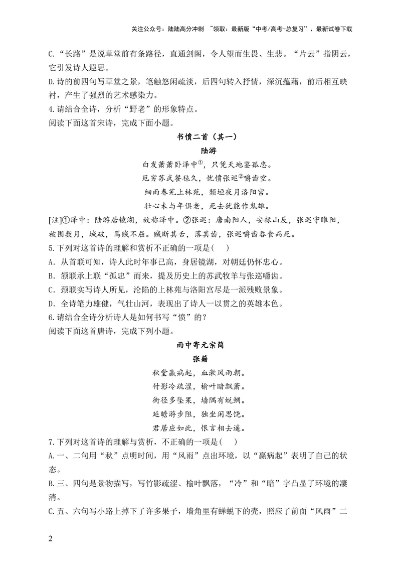 《2024届新高考语文一轮复习古代诗歌鉴赏强基训练（3）_一轮复习_2024年_2024届新高考语文一轮复习古代诗歌鉴赏强基训练》第2页预览