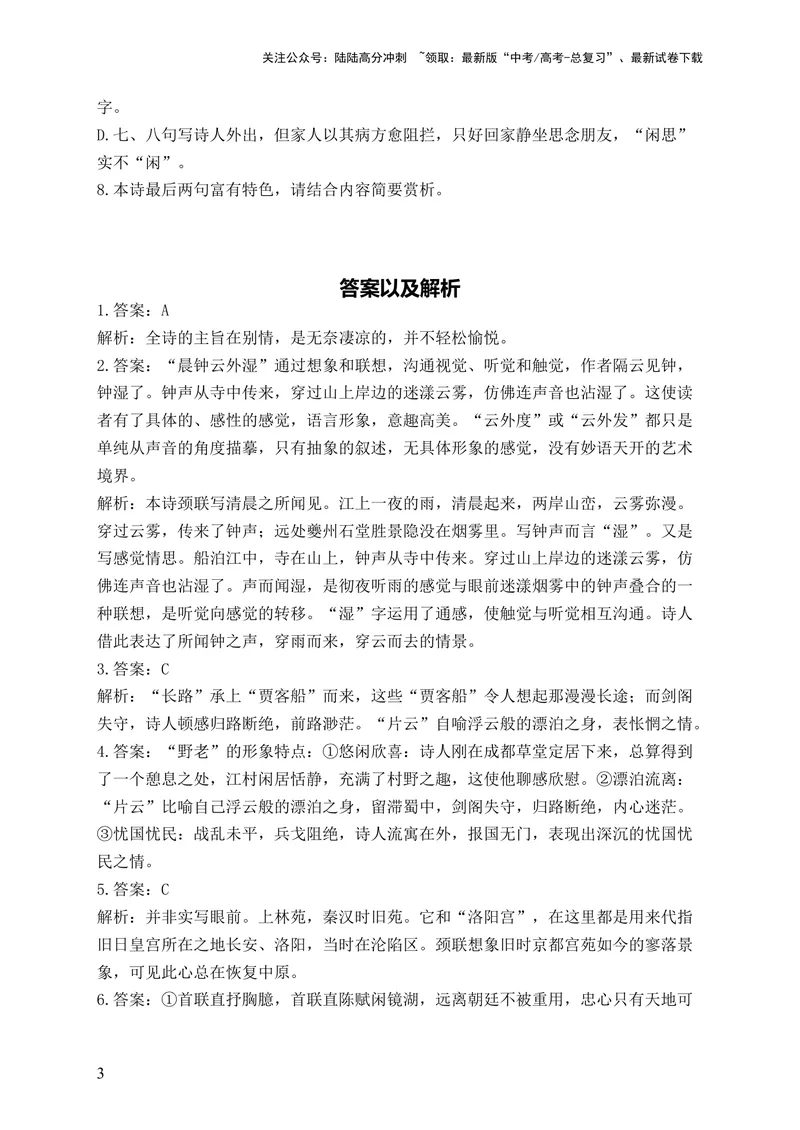《2024届新高考语文一轮复习古代诗歌鉴赏强基训练（3）_一轮复习_2024年_2024届新高考语文一轮复习古代诗歌鉴赏强基训练》第3页预览