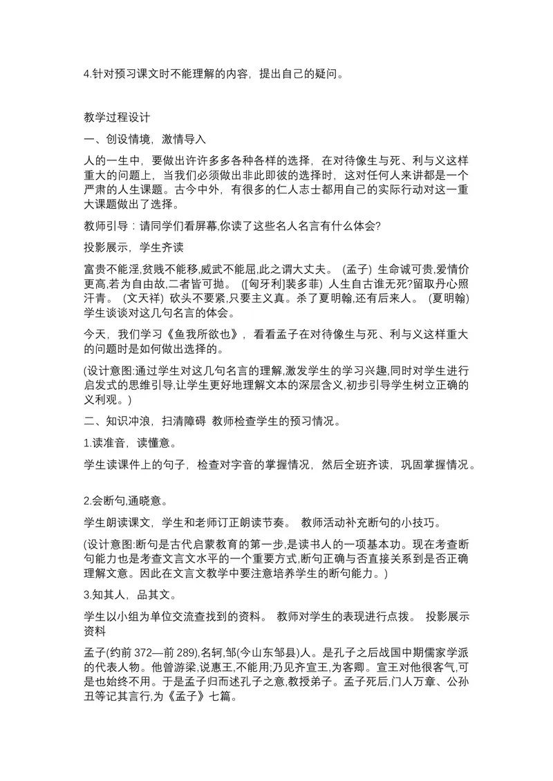 《9鱼我所欲也_初中7-9年级全科优质公开课_初中语文优质公开课_初中语文名师公开课含课件教案（9年级下册）_第三单元_9鱼我所欲也》第2页预览