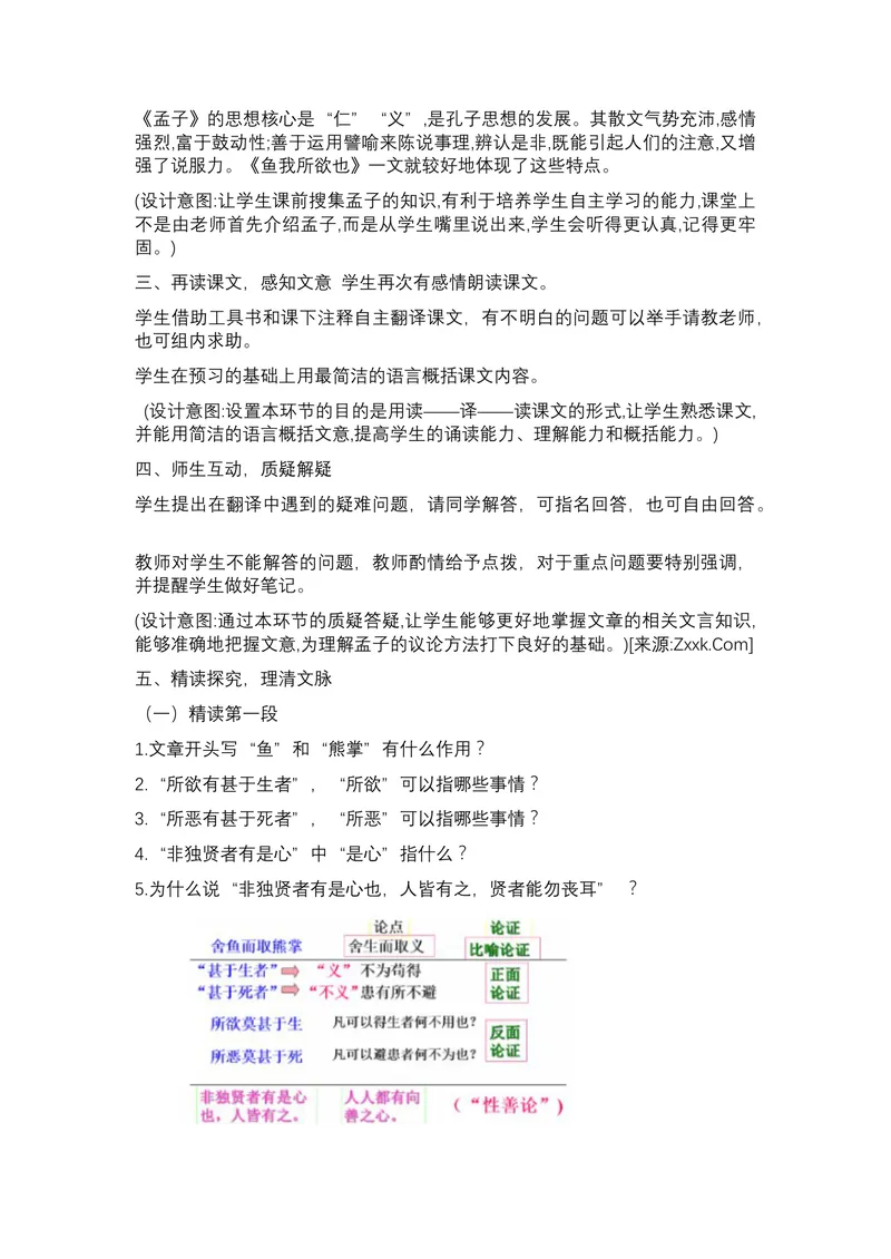 《9鱼我所欲也_初中7-9年级全科优质公开课_初中语文优质公开课_初中语文名师公开课含课件教案（9年级下册）_第三单元_9鱼我所欲也》第3页预览