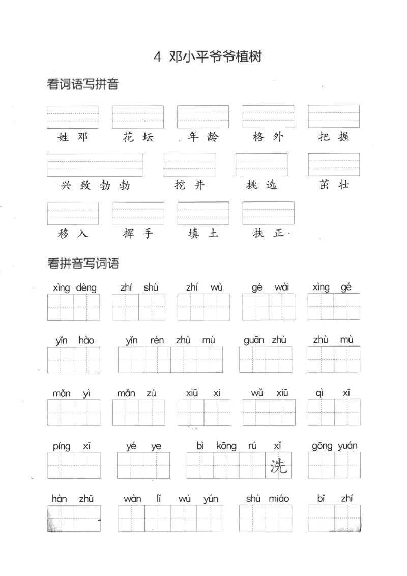 《二下看拼音写词语第一单元_小学1-6年级全科全套_1-6年级全科下册_二年级_二年级下语文_语文二下看拼音写词语》第4页预览