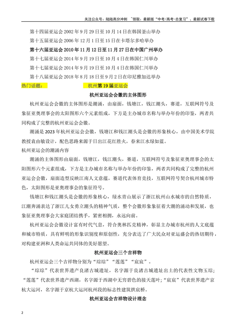 《2023年杭州亚运会的素材解读与写作运用-2024年高考语文作文热点素材积累运用与写作技巧实战分析（全国通用）_专项复习_2024年_2024高考语文作文热点素材积累运用与写作技巧训练_资料》第2页预览