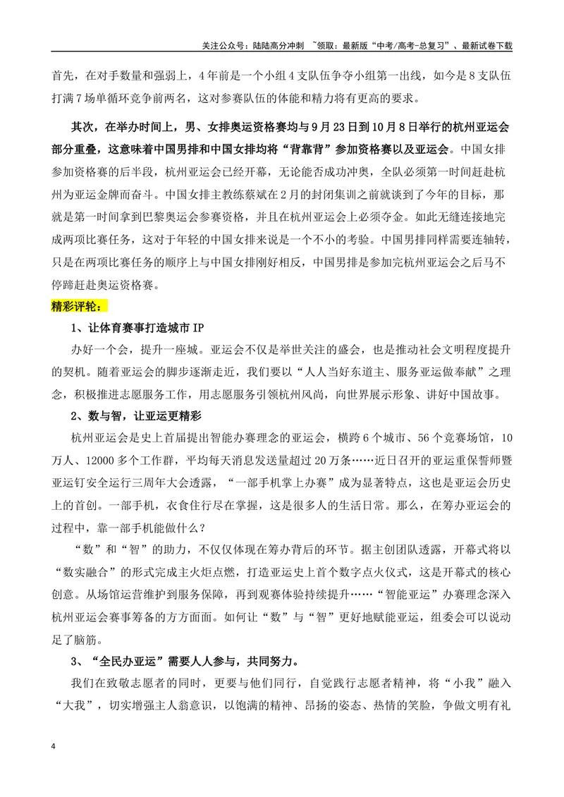 《2023年杭州亚运会的素材解读与写作运用-2024年高考语文作文热点素材积累运用与写作技巧实战分析（全国通用）_专项复习_2024年_2024高考语文作文热点素材积累运用与写作技巧训练_资料》第4页预览