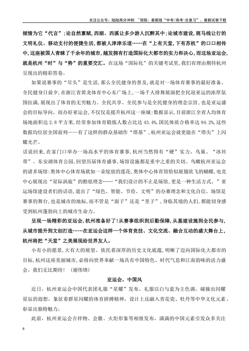 《2023年杭州亚运会的素材解读与写作运用-2024年高考语文作文热点素材积累运用与写作技巧实战分析（全国通用）_专项复习_2024年_2024高考语文作文热点素材积累运用与写作技巧训练_资料》第6页预览