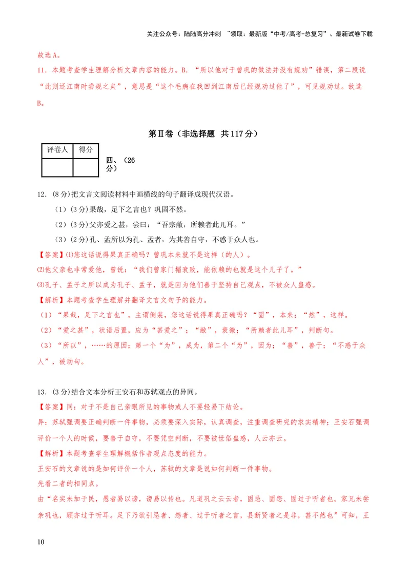 《2023年高考押题预测卷03（天津卷）-语文（全解全析）_专项复习_2024年_2023年高考押题预测卷01语文_语文-2023年高考押题预测卷03（天津卷）（含考试版、全解全析、参考答案、答题卡）》第10页预览